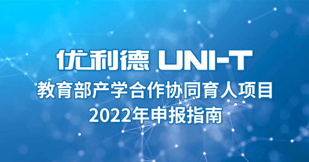 2022年教育部产学合作协同育人项目开始申报！