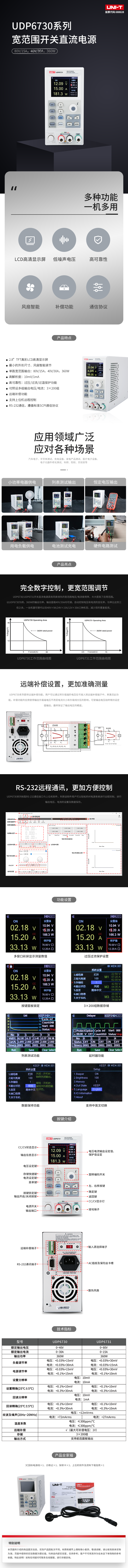 UDP6730系列(1).png