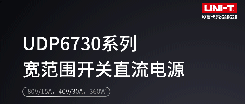 宽无止境，测量无限 | UDP6730系列宽范围开关直流电源新品推送