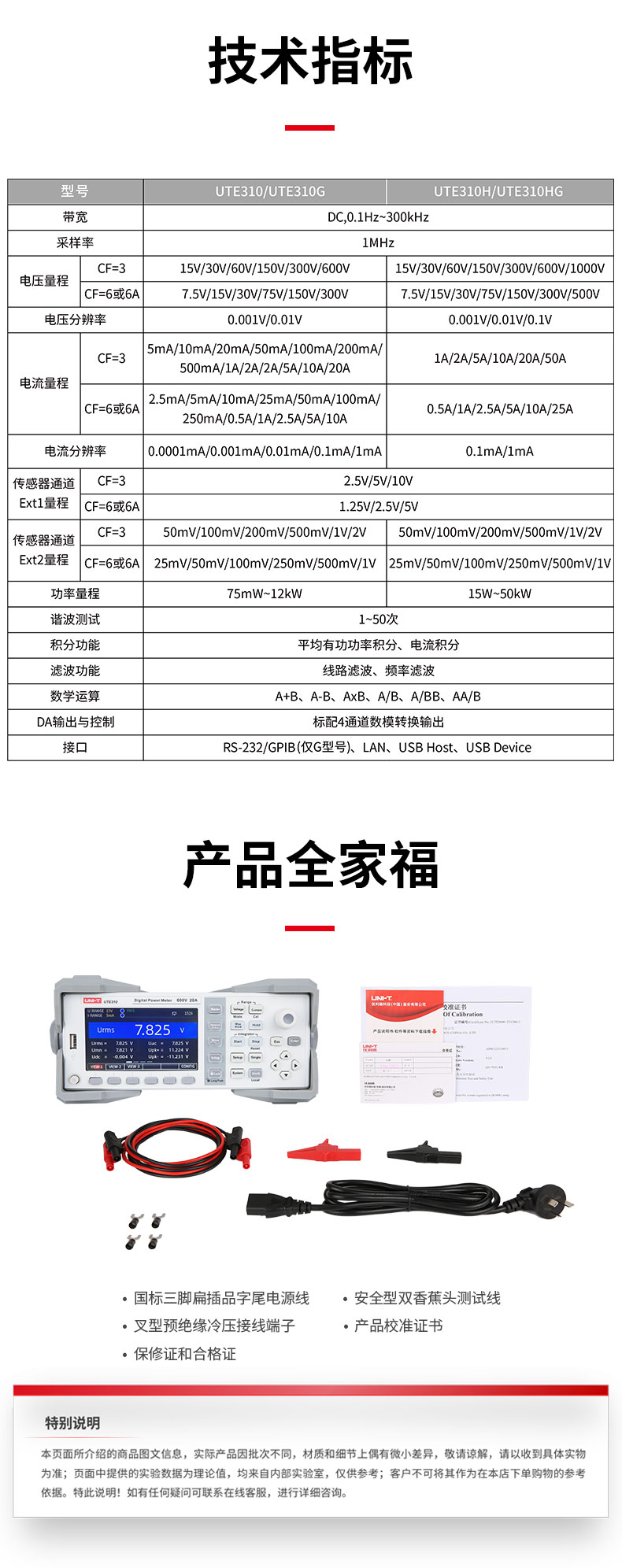 UTE300系列详情页_05.jpg